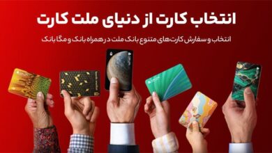 انتخاب کارت از دنیای ملت کارت