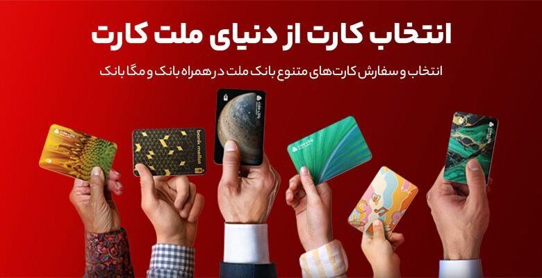 انتخاب کارت از دنیای ملت کارت