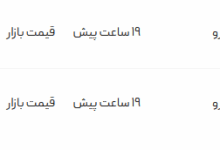 قیمت پژو پارس، امروز ۸ خرداد ۱۴۰۴