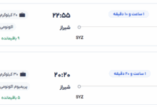 قیمت بلیط هواپیما تهران-شیراز، امروز ۸ خرداد ۱۴۰۴