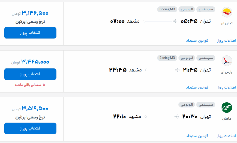 قیمت بلیط هواپیما تهران-مشهد، امروز ۸ خرداد ۱۴۰۴