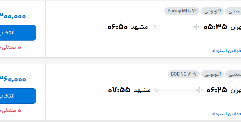 قیمت بلیط هواپیما تهران-مشهد، امروز ۱۰ خرداد ۱۴۰۴
