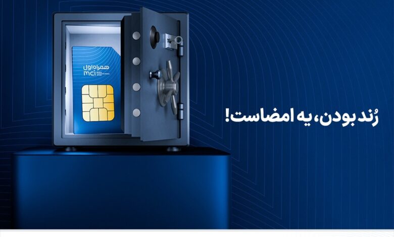 آغاز دور جدید حراج شمارههای رند همراه اول