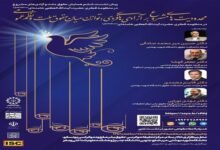برگزاری ششمین پیش‌نشست همایش بین‌المللی «حقوق ملت و آزادی‌های مشروع» - هشت صبح