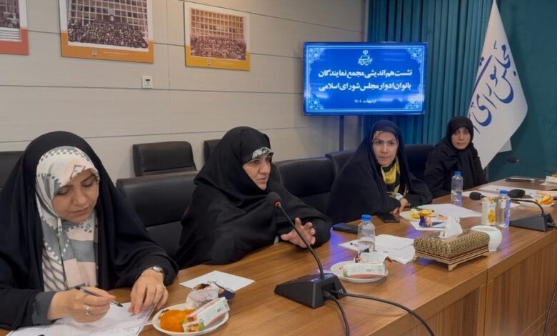 برگزاری نخستین نشست مجمع نمایندگان ادوار بانوان در مرکز امور نمایندگان - هشت صبح