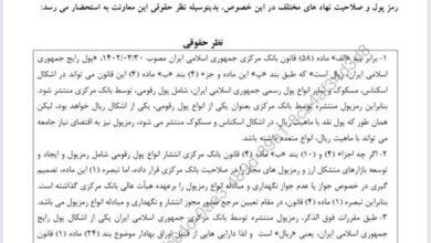 چالش‌ حکمرانی در اقتصاد دیجیتال؛مغایرت نظربانک مرکزی باتفسیرحقوقی مجلس