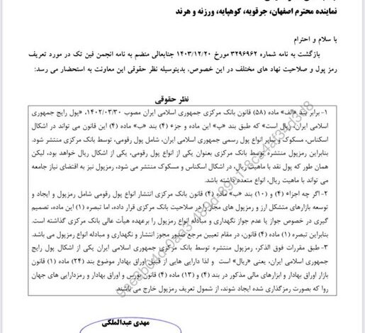 چالش حکمرانی در اقتصاد دیجیتال؛مغایرت نظربانک مرکزی باتفسیرحقوقی مجلس