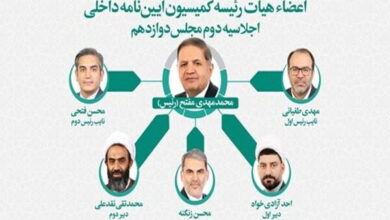 اعضای هیئت رئیسه کمیسیون آیین‌نامه داخلی مجلس مشخص شدند - هشت صبح
