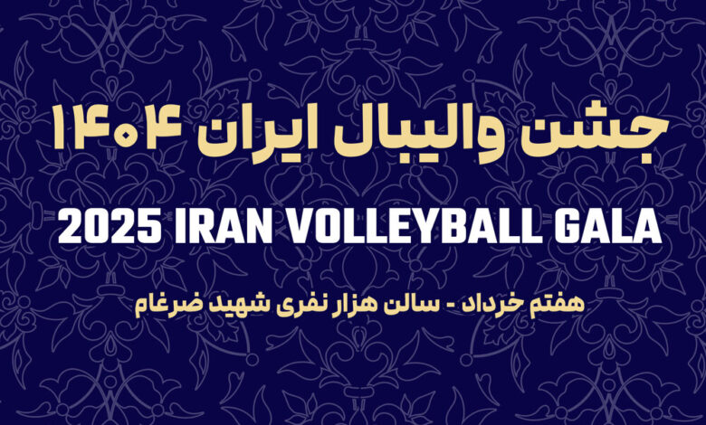 برگزاری مراسم انتخاب برترینهای والیبال و بدرقه تیم ملی به لیگ ملتها