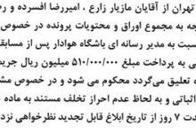 اعلام آرای انضباطی/ مازیار زارع محروم شد