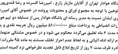 اعلام آرای انضباطی/ مازیار زارع محروم شد
