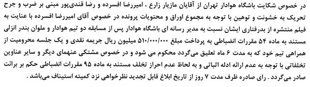 اعلام آرای انضباطی/ مازیار زارع محروم شد