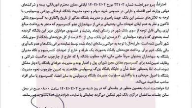 جلسه سرنوشت‌ساز درباره پرسپولیس/ بانک‌شهر: یا نحوه مدیریت پرسپولیس تعیین شود یا مدیریت باشگاه را واگذار می‌کنیم