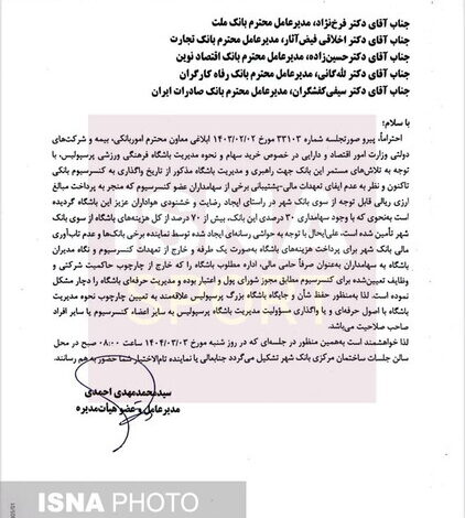 جلسه سرنوشتساز درباره پرسپولیس/ بانکشهر: یا نحوه مدیریت پرسپولیس تعیین شود یا مدیریت باشگاه را واگذار میکنیم