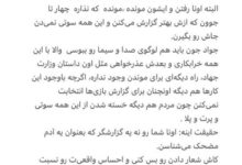 واکنش تند کاپیتان تراکتور به اظهارات جواد خیابانی