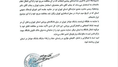 مخالفت رسمی با انتقال هوادار به استان گلستان