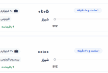 قیمت بلیط هواپیما تهران-شیراز، امروز ۱۲ خرداد ۱۴۰۴