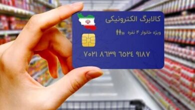 اختلال در سامانه کالابرگ الکترونیکی/ عدم ارائه خدمات مرتبط با کالابرگ در برخی فروشگاه‌های زنجیره‌ای بزرگ