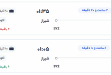 قیمت بلیط هواپیما تهران-شیراز، امروز ۱۳ خرداد ۱۴۰۴