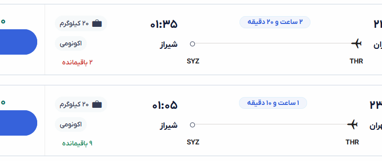 قیمت بلیط هواپیما تهران-شیراز، امروز ۱۳ خرداد ۱۴۰۴