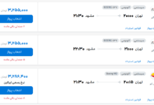 قیمت بلیط هواپیما تهران-مشهد، امروز ۱۳ خرداد ۱۴۰۴