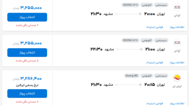 قیمت بلیط هواپیما تهران-مشهد، امروز ۱۳ خرداد ۱۴۰۴