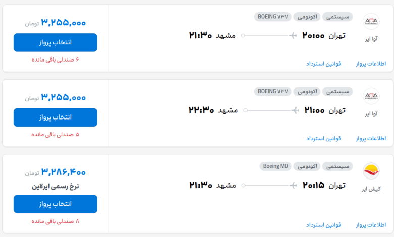 قیمت بلیط هواپیما تهران-مشهد، امروز ۱۳ خرداد ۱۴۰۴