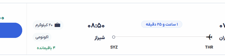 قیمت بلیط هواپیما تهران-شیراز، امروز ۱۹ خرداد ۱۴۰۴