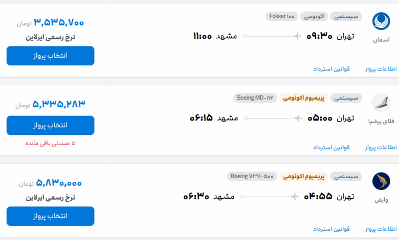 قیمت بلیط هواپیما تهران-مشهد، امروز ۱۹ خرداد ۱۴۰۴
