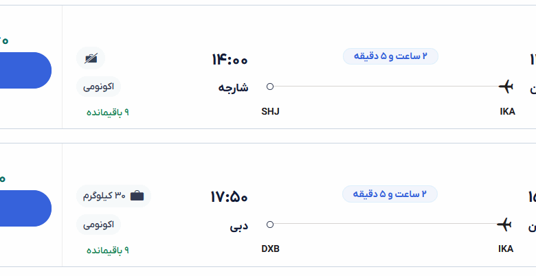 قیمت بلیط هواپیما تهران-دبی، امروز ۲۰ خرداد ۱۴۰۴