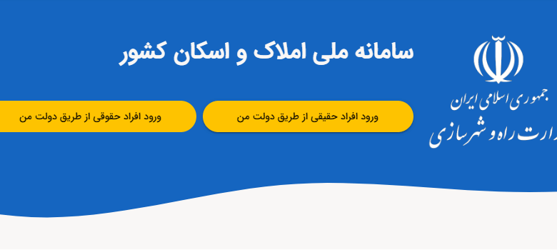 ثبت اطلاعات محل سکونت در سامانه املاک و اسکان، شرط دریافت خدمات بانکی