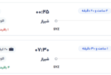 قیمت بلیط هواپیما تهران-شیراز، امروز ۲۱ خرداد ۱۴۰۴