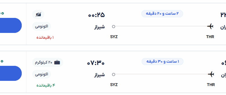 قیمت بلیط هواپیما تهران-شیراز، امروز ۲۱ خرداد ۱۴۰۴