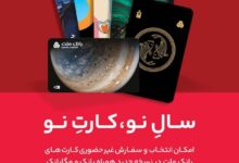 كارت ماه تولد خود را از بانك ملت دریافت كنید