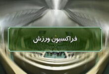 دنیامالی به فراکسیون ورزش می‌رود