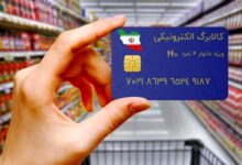 زمان واریز اعتبار کالابرگ برای دهک‌های ۴ تا ۷ مشخص شد؟