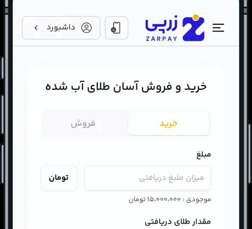 اپلیکیشن طلا آب شده