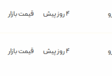 قیمت پژو پارس، امروز ۱۶ تیر ۱۴۰۴
