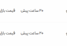 قیمت پژو پارس، امروز ۱۸ تیر ۱۴۰۴