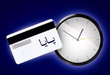 تغییر ساعت چرخه‌های تسویه پایا از ۱۹ تیرماه اجرایی می‌شود
