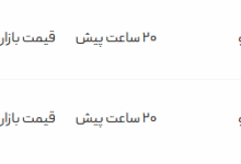 قیمت پژو پارس، امروز ۱۹ تیر ۱۴۰۴