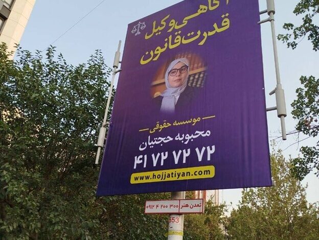 بیلبوردهایی که روایت زنانهای از قانون را بازگو میکنند