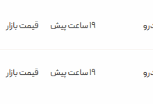 قیمت پژو پارس، امروز ۳۰ تیر ۱۴۰۴