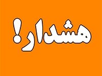 هشدار درباره کلاهبرداری‌های پیامکی وام‌های جعلی