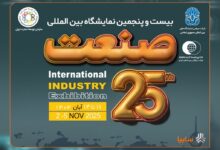 بیست‌وپنجمین نمایشگاه بین‌المللی صنعت تهران توسط ایدرو برگزار می‌شود/ برپایی سه نمایشگاه صنعتی و خودرویی در دستورکار ایدرو