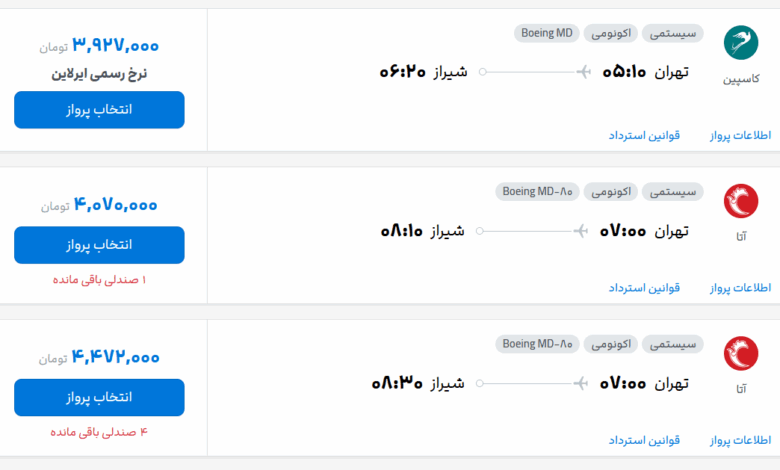 قیمت بلیط هواپیما تهران-شیراز، امروز ۱ مرداد ۱۴۰۴