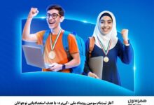 آغاز ثبت‌نام سومین رویداد ملی «کی‌برد» با هدف استعدادیابی نوجوانان