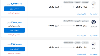 قیمت بلیط هواپیما تهران-شیراز، امروز ۲ مرداد ۱۴۰۴