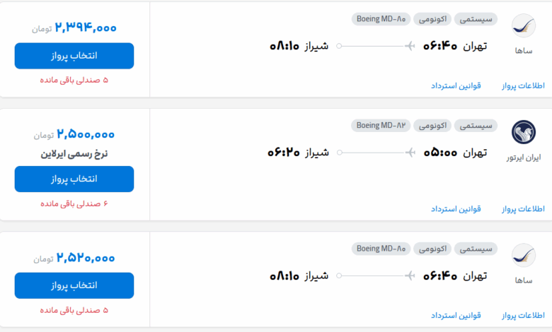 قیمت بلیط هواپیما تهران-شیراز، امروز ۲ مرداد ۱۴۰۴
