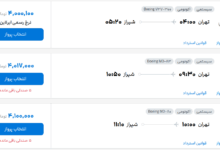 قیمت بلیط هواپیما تهران-شیراز، امروز ۶ مرداد ۱۴۰۴